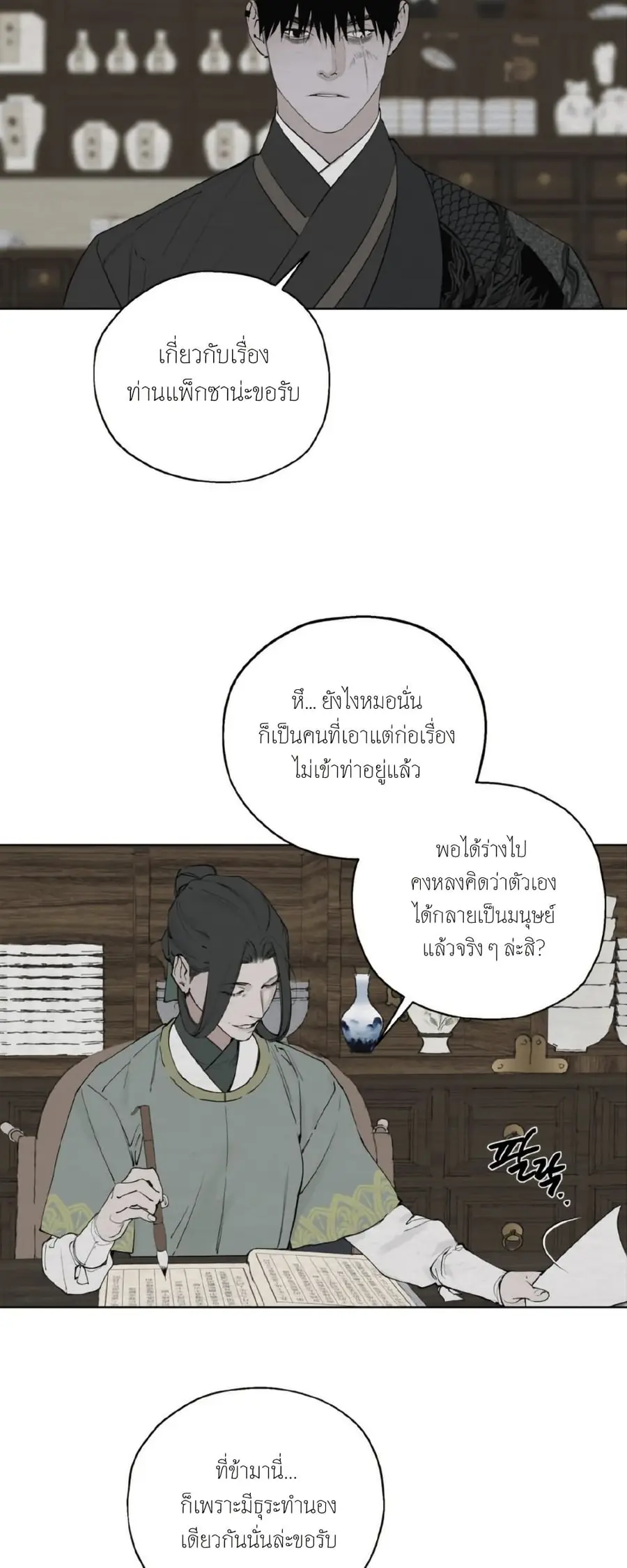 A Twisted Fate ดวงจิตกลางเปลวเพลิง ตอนที่ 5 หน้า 2