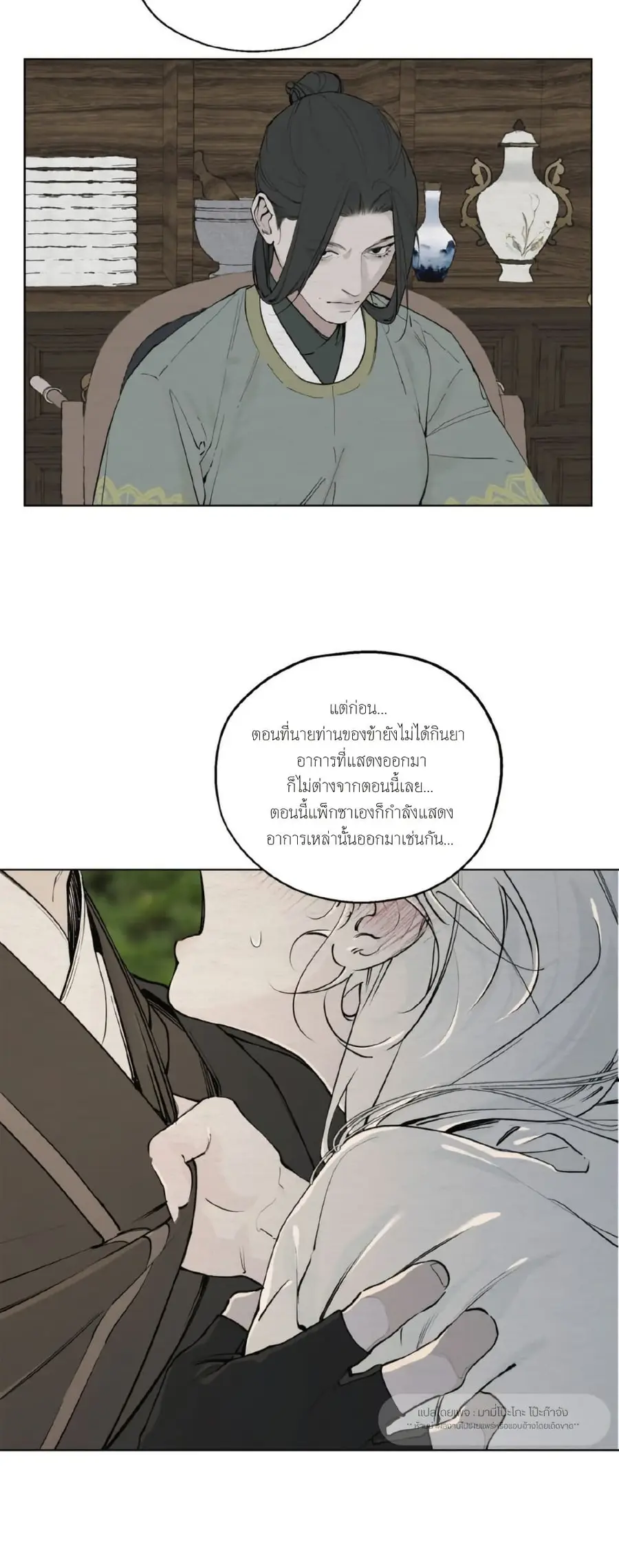 A Twisted Fate ดวงจิตกลางเปลวเพลิง ตอนที่ 5 หน้า 3