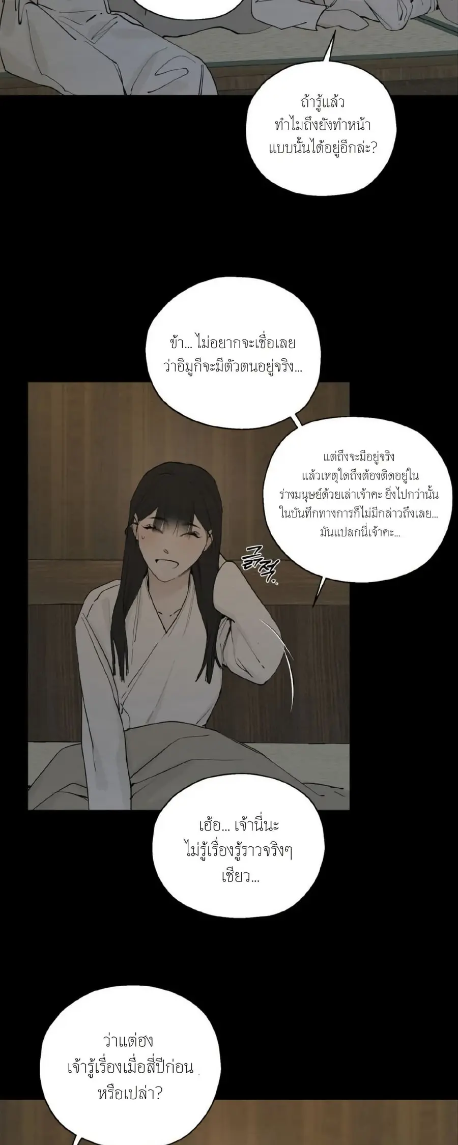 A Twisted Fate ดวงจิตกลางเปลวเพลิง ตอนที่ 6 หน้า 2