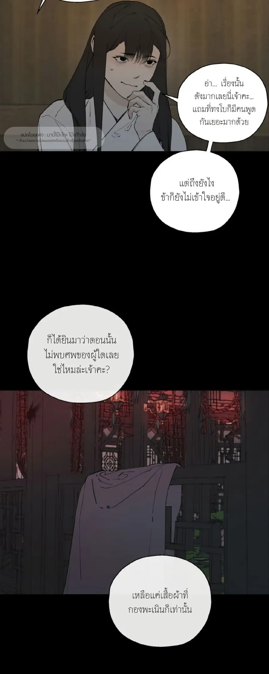 A Twisted Fate ดวงจิตกลางเปลวเพลิง ตอนที่ 6 หน้า 3