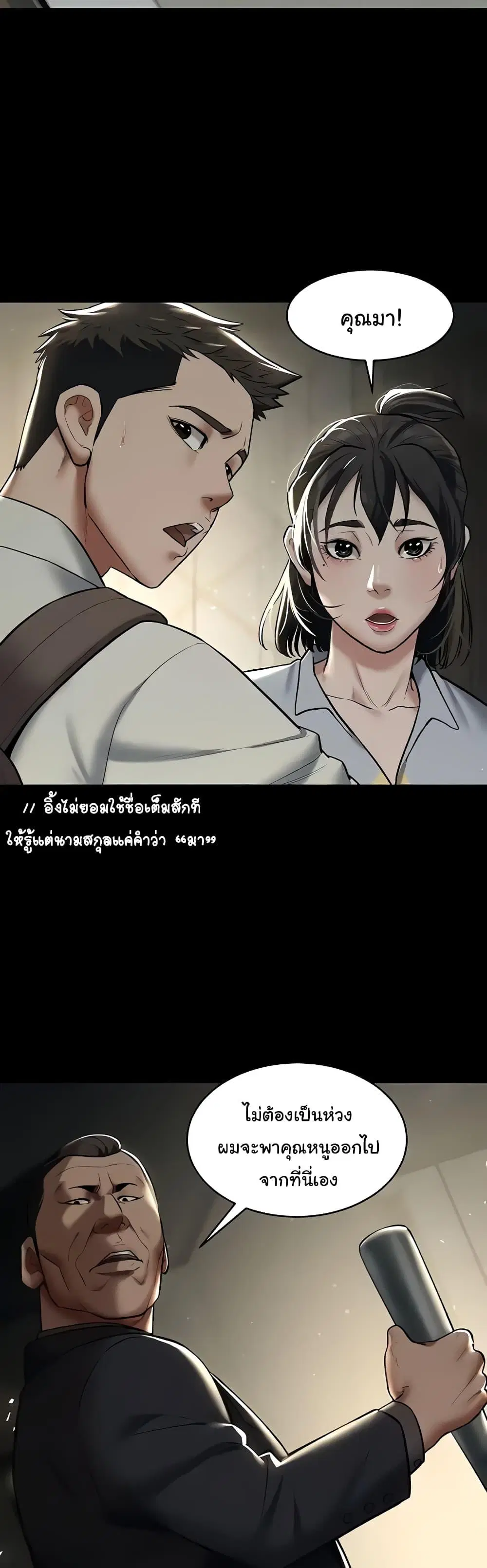 A Very Private Revenge ตอนที่ 10 หน้า 3