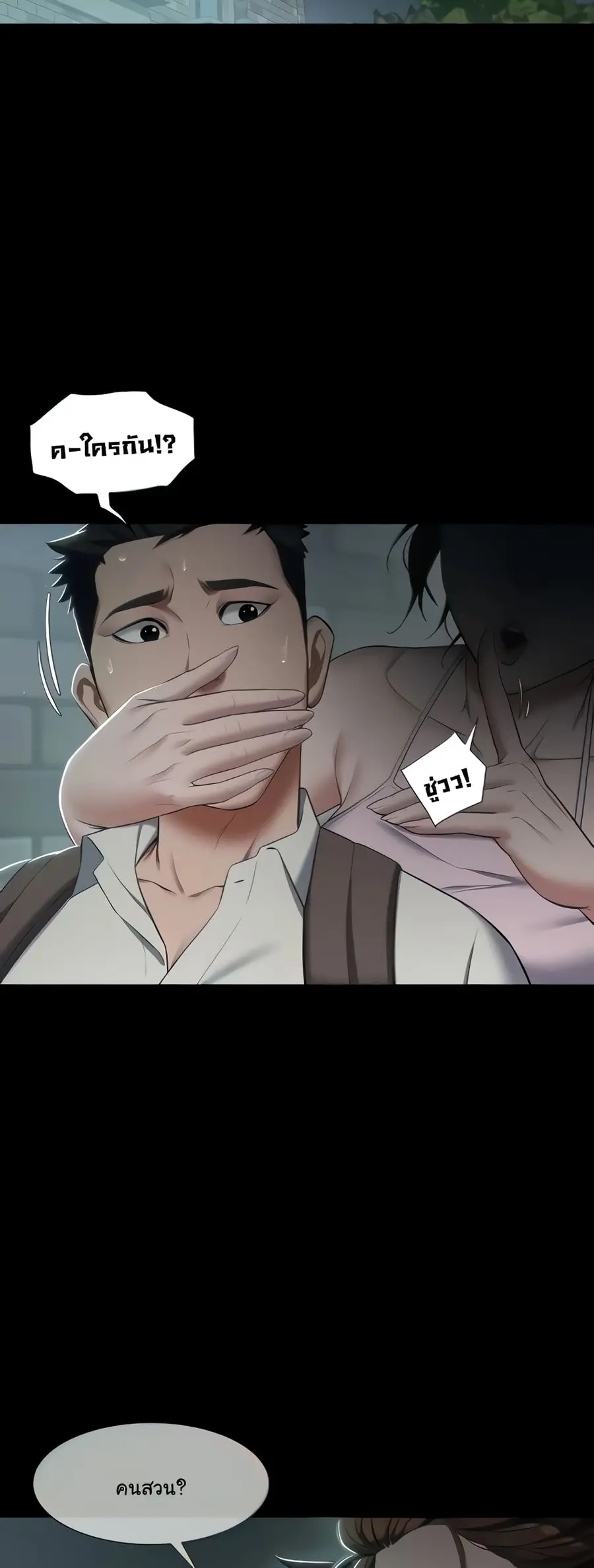 A Very Private Revenge ตอนที่ 3 หน้า 2