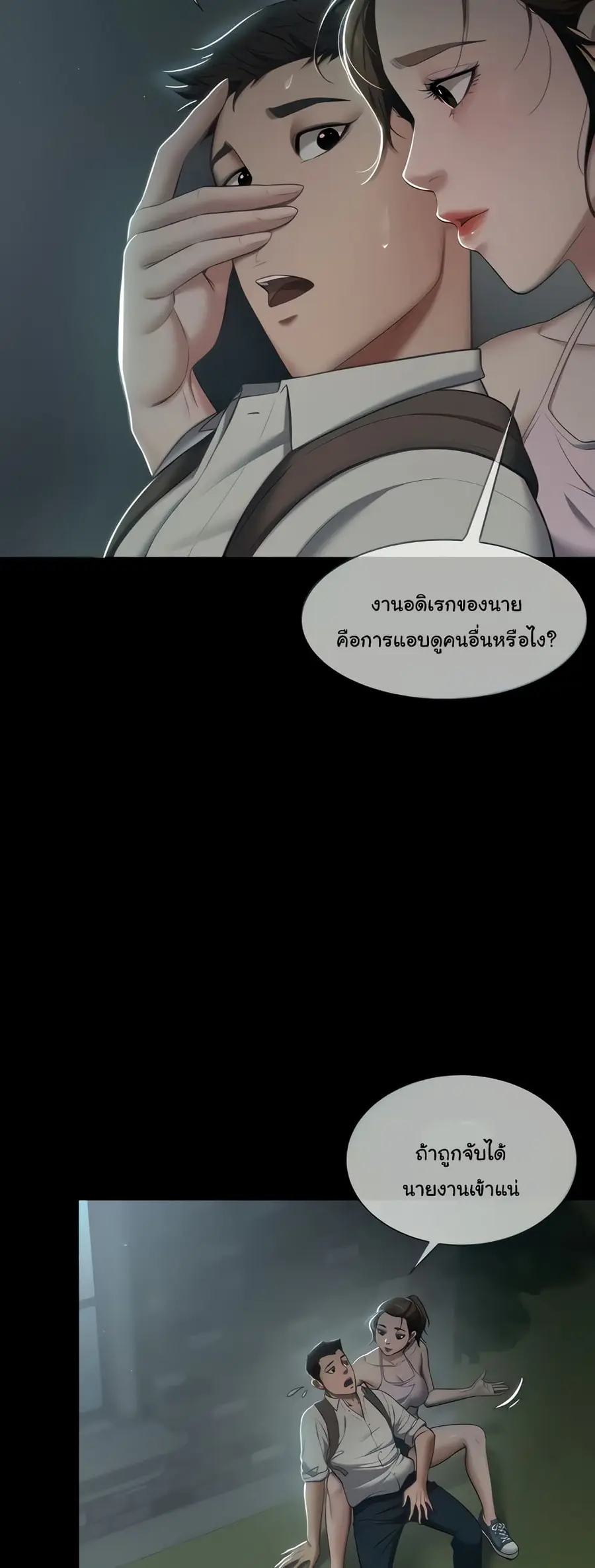 A Very Private Revenge ตอนที่ 3 หน้า 3