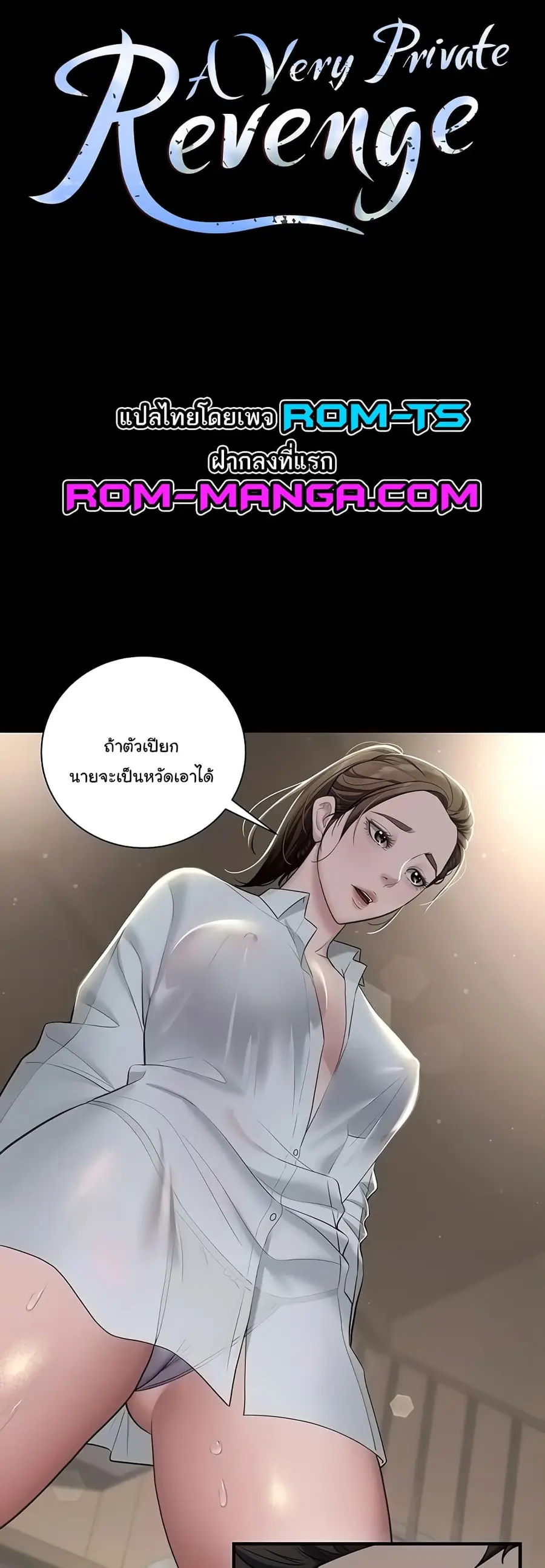 A Very Private Revenge ตอนที่ 4 หน้า 1