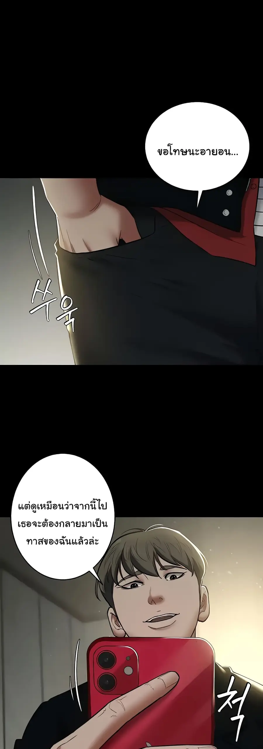 A Very Private Revenge ตอนที่ 9 หน้า 1