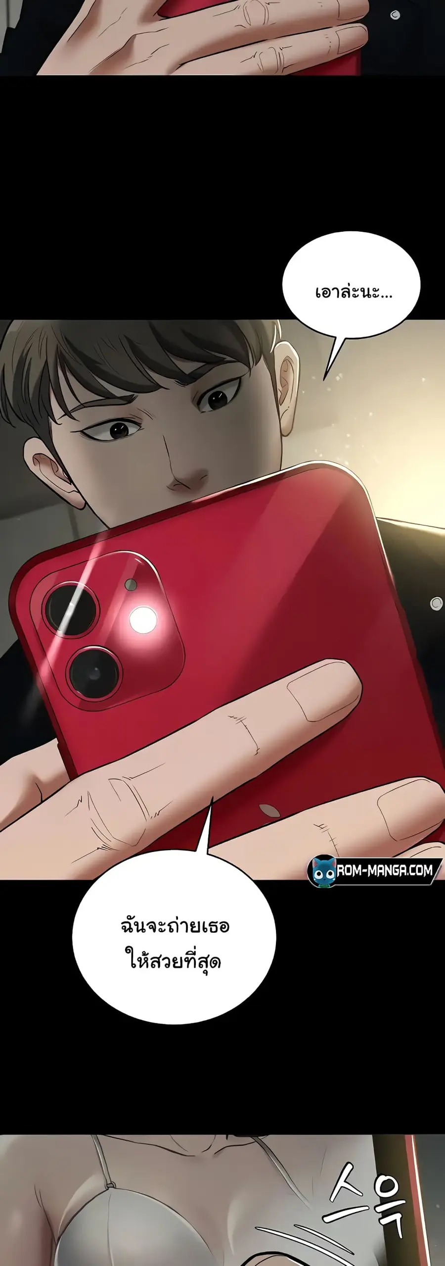 A Very Private Revenge ตอนที่ 9 หน้า 2