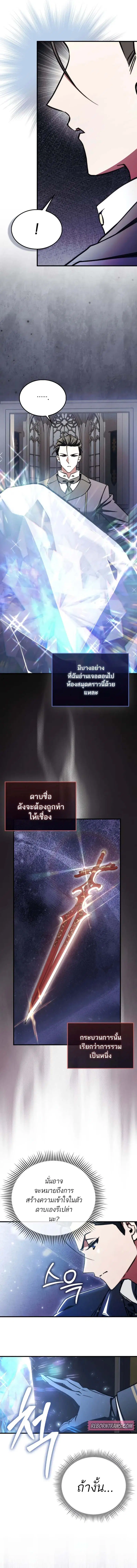 A Villain’s Will to Survive ตอนที่ 17 หน้า 3