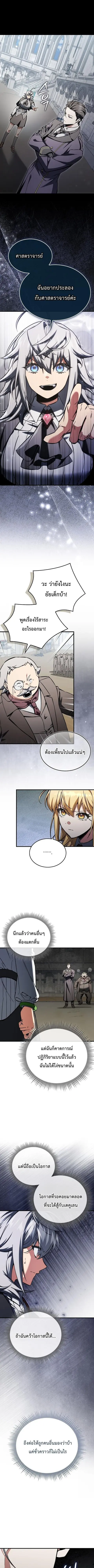 A Villain’s Will to Survive ตอนที่ 34 หน้า 1