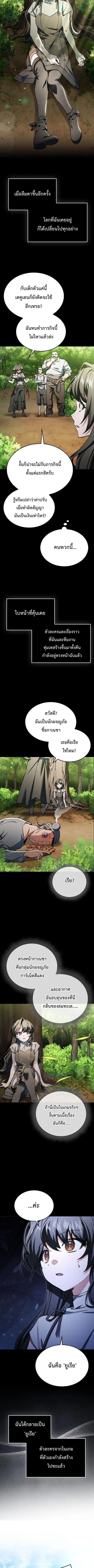 A Villain’s Will to Survive ตอนที่ 35 หน้า 2