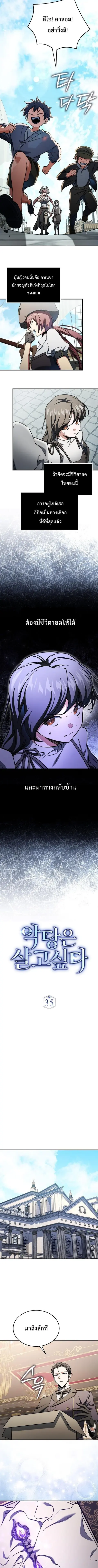 A Villain’s Will to Survive ตอนที่ 35 หน้า 3