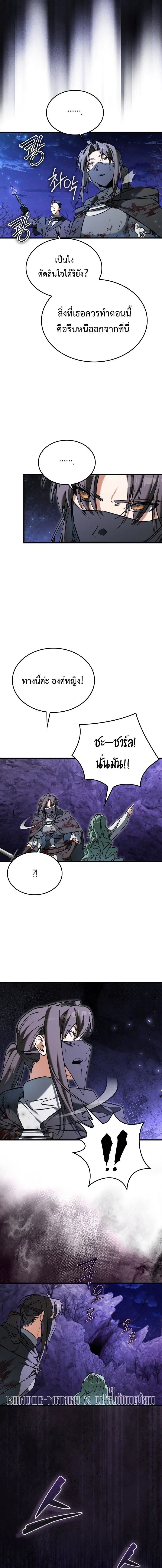 A Villain’s Will to Survive ตอนที่ 42 หน้า 3