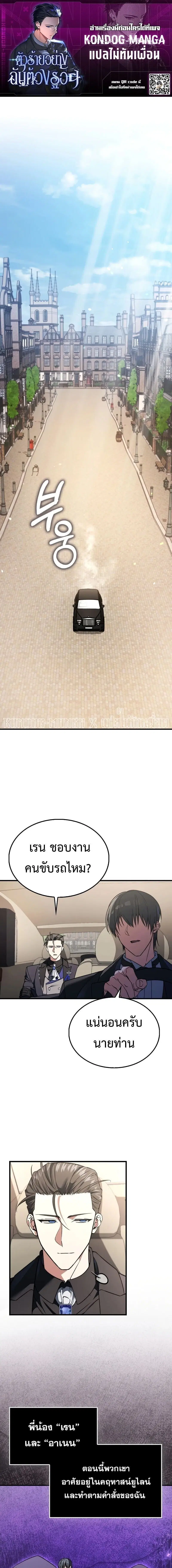 A Villain’s Will to Survive ตอนที่ 51 หน้า 1