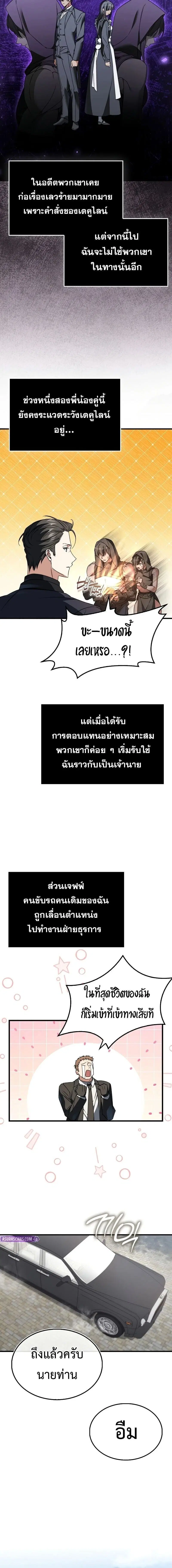 A Villain’s Will to Survive ตอนที่ 51 หน้า 2