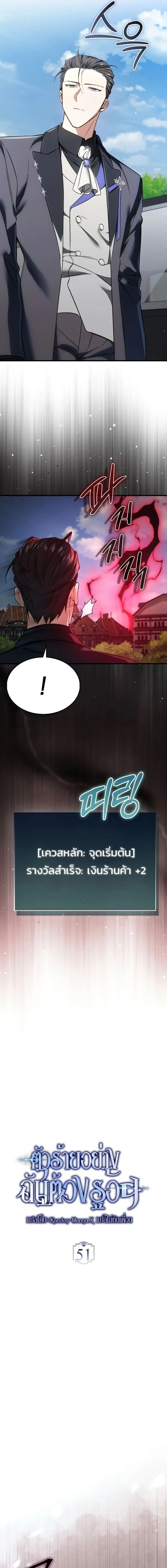 A Villain’s Will to Survive ตอนที่ 51 หน้า 3
