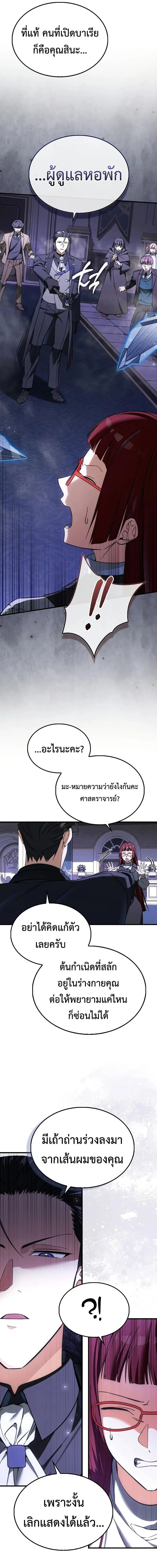 A Villain’s Will to Survive ตอนที่ 52 หน้า 2
