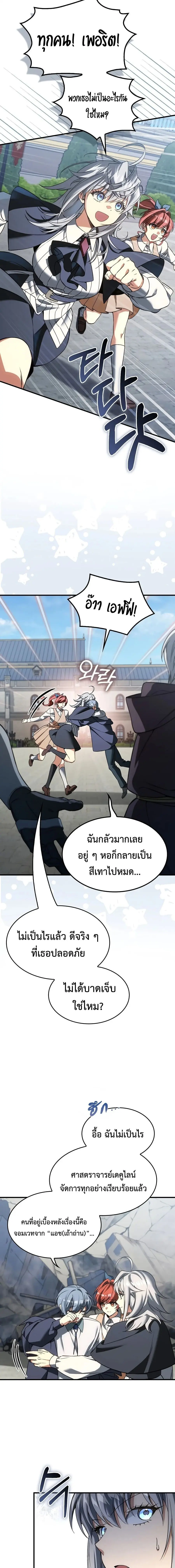 A Villain’s Will to Survive ตอนที่ 53 หน้า 2