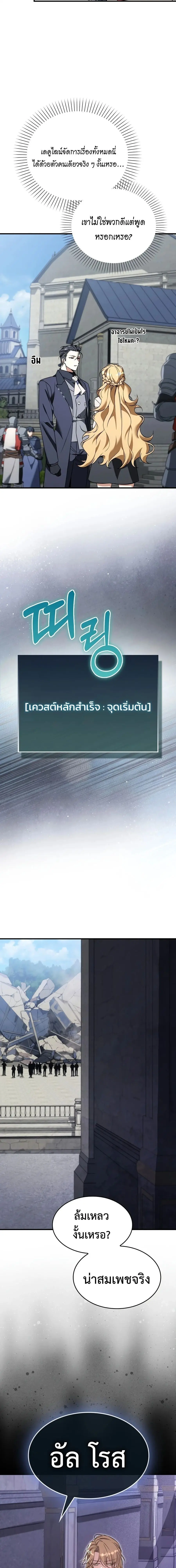 A Villain’s Will to Survive ตอนที่ 53 หน้า 3