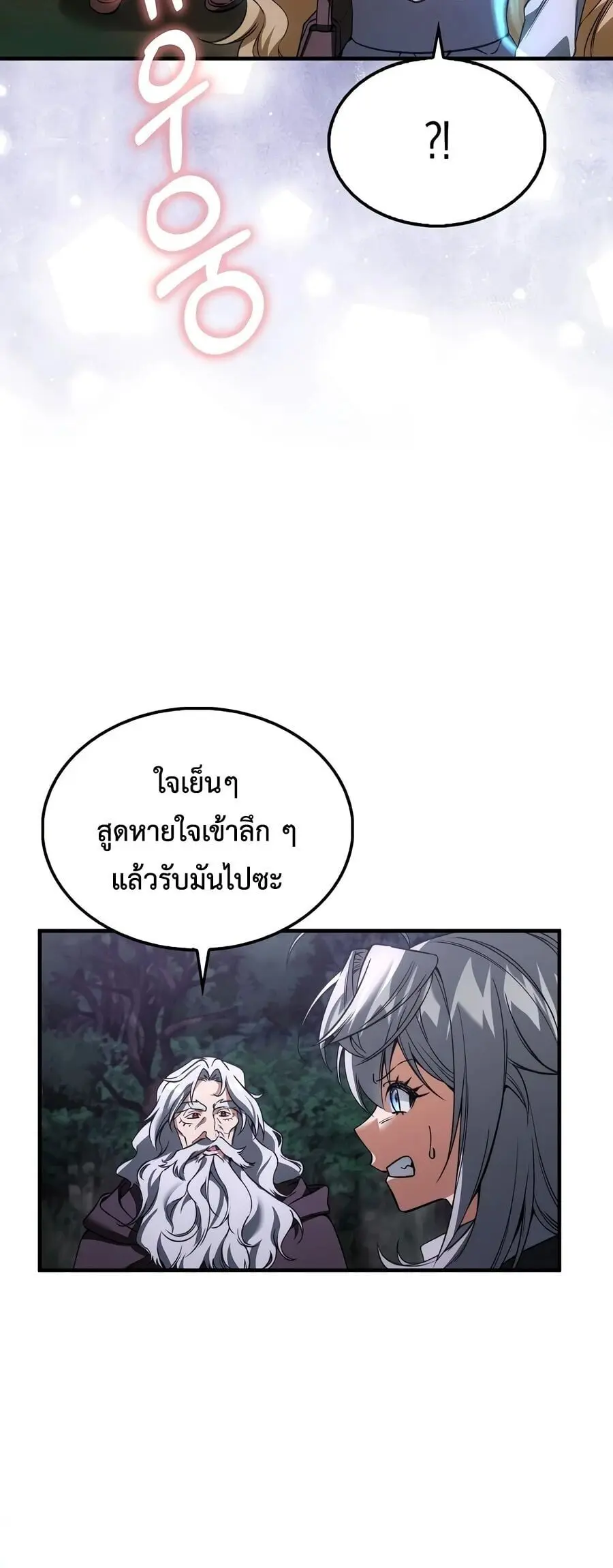 A Villain’s Will to Survive ตอนที่ 54 หน้า 3