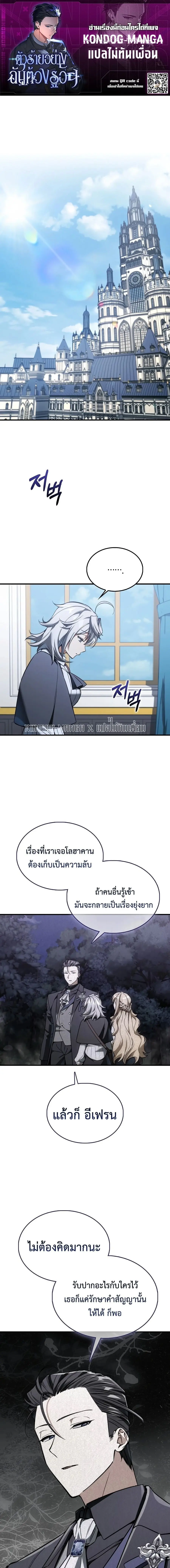 A Villain’s Will to Survive ตอนที่ 55 หน้า 1