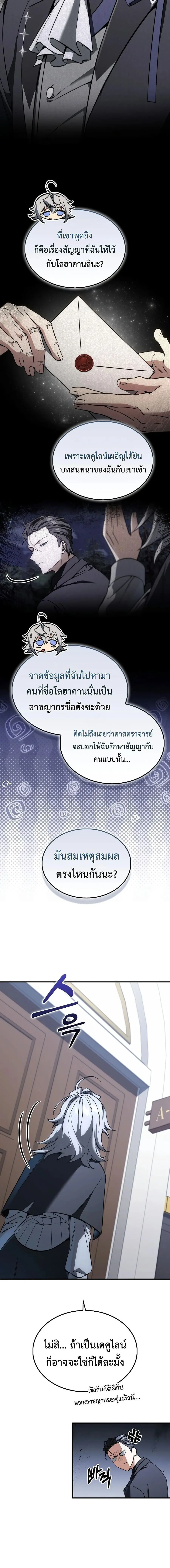 A Villain’s Will to Survive ตอนที่ 55 หน้า 2