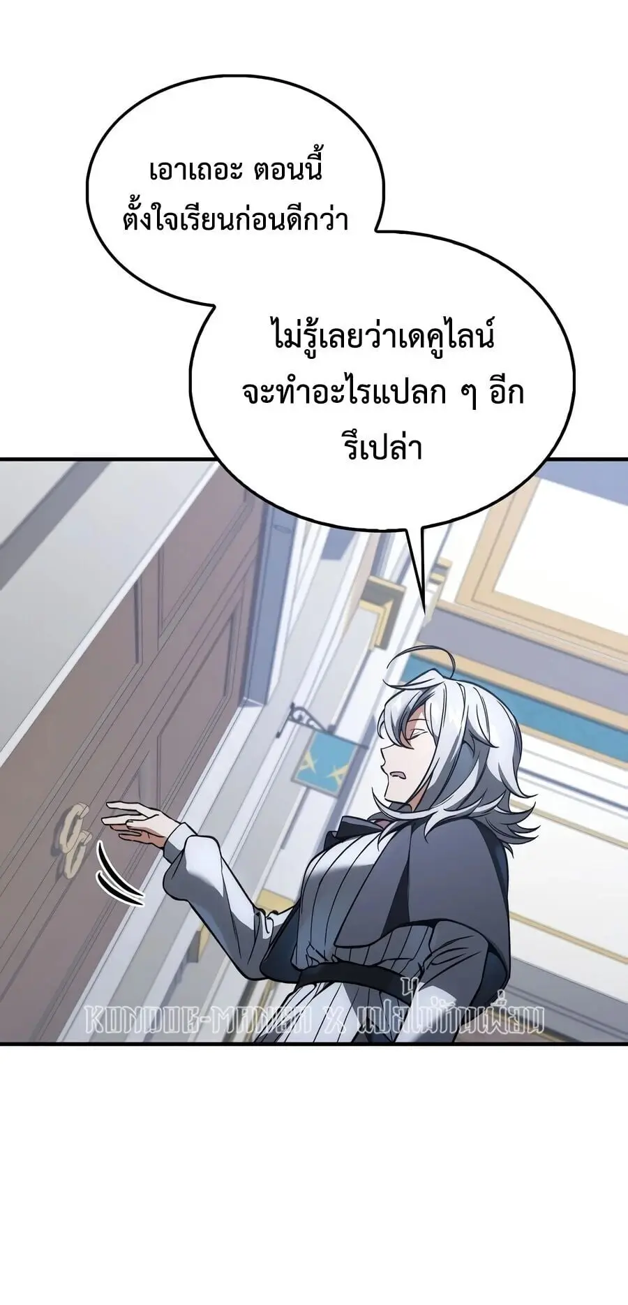 A Villain’s Will to Survive ตอนที่ 55 หน้า 3