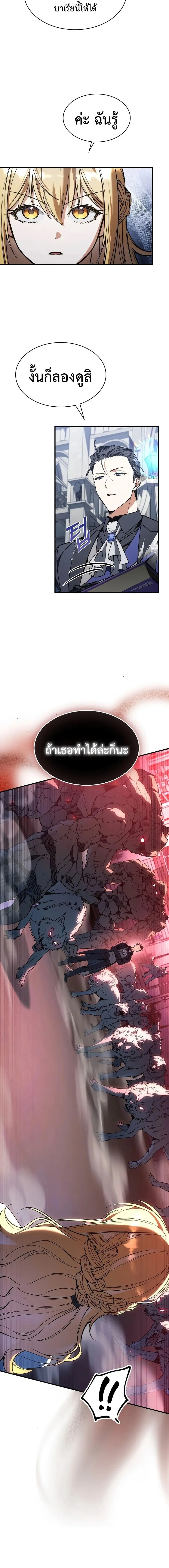 A Villain’s Will to Survive ตอนที่ 57 หน้า 2