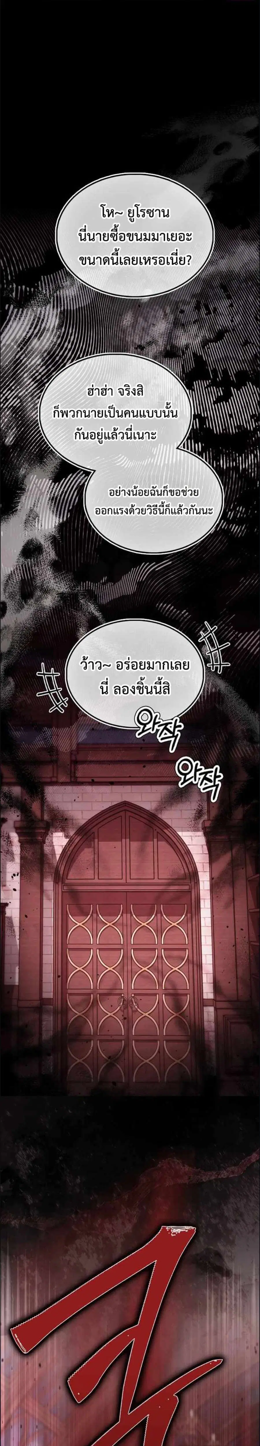 A Villain’s Will to Survive ตอนที่ 58 หน้า 1