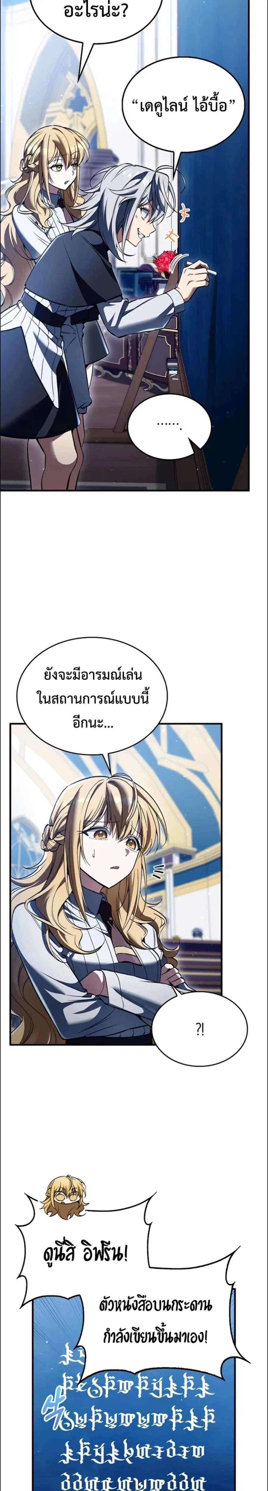 A Villain’s Will to Survive ตอนที่ 59 หน้า 2