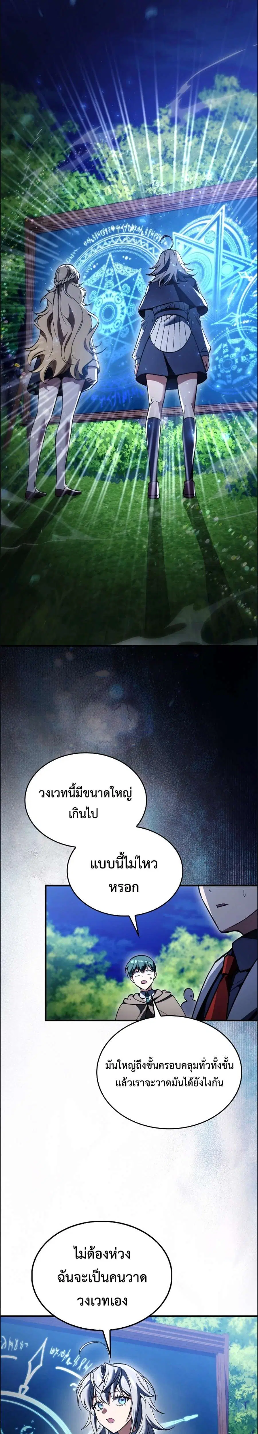 A Villain’s Will to Survive ตอนที่ 60 หน้า 1