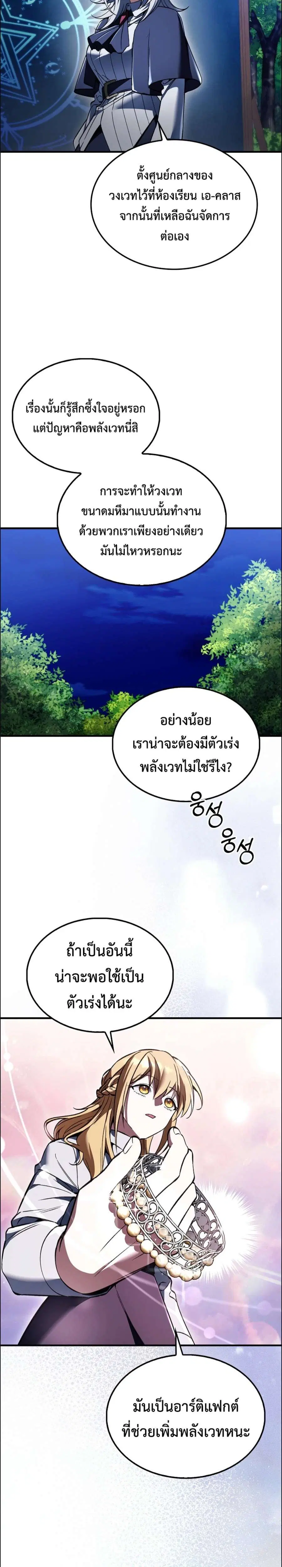 A Villain’s Will to Survive ตอนที่ 60 หน้า 2