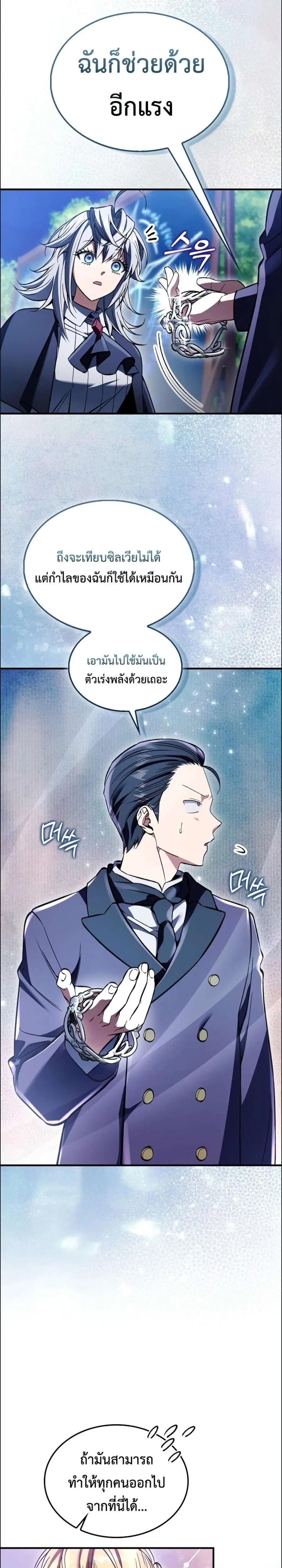 A Villain’s Will to Survive ตอนที่ 60 หน้า 3