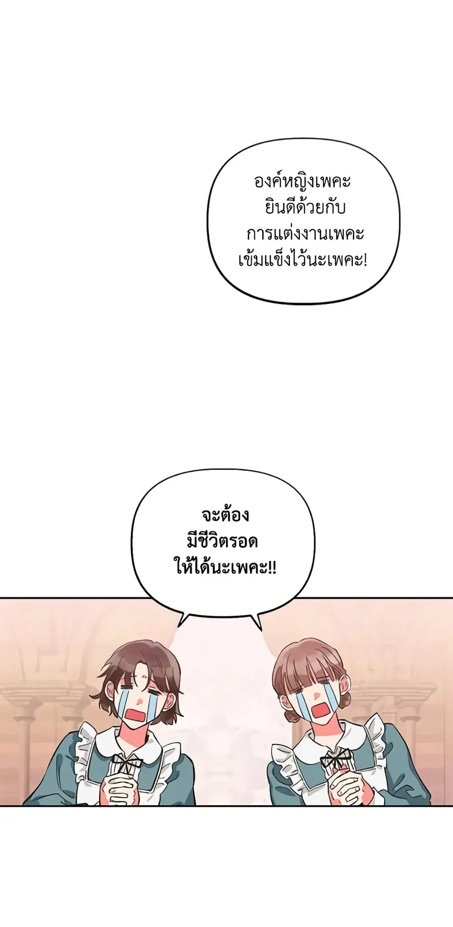A Villainess for the Tyrant ตอนที่ 1 หน้า 1