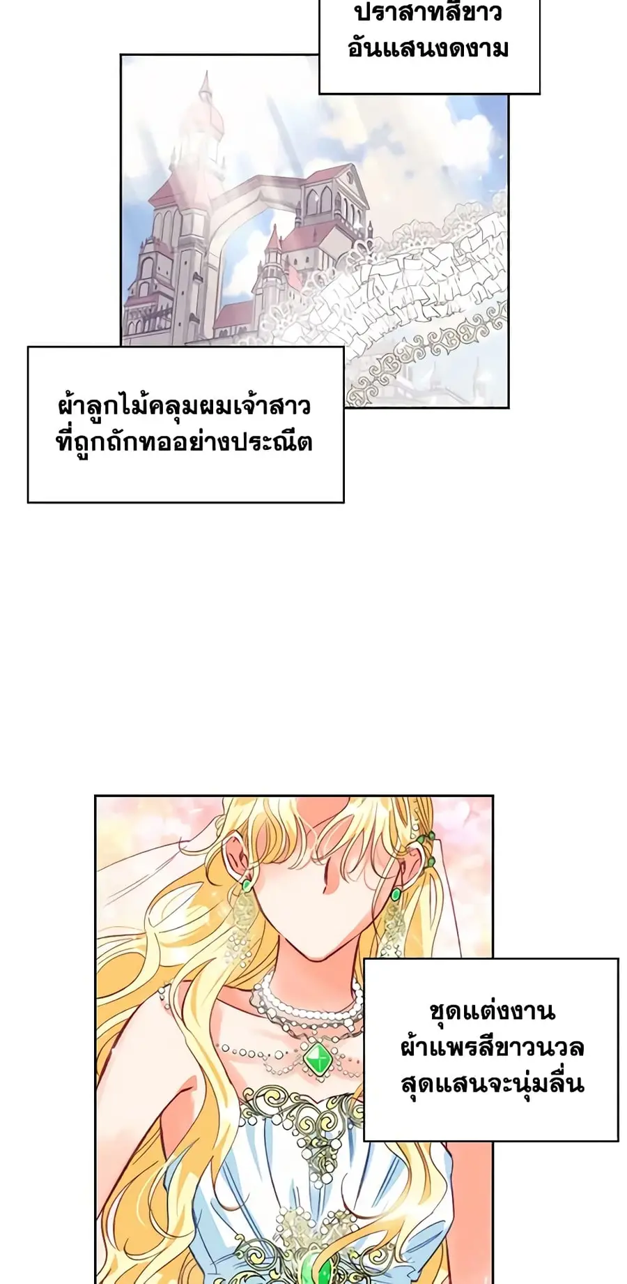 A Villainess for the Tyrant ตอนที่ 1 หน้า 3