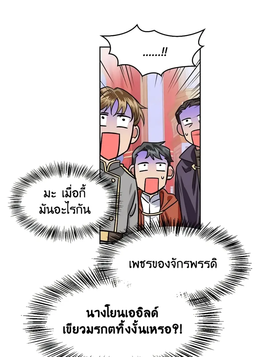 A Villainess for the Tyrant ตอนที่ 10 หน้า 3
