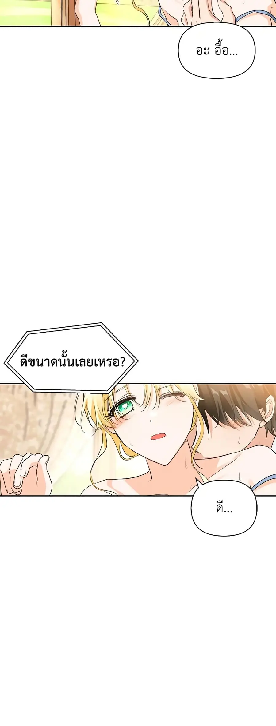 A Villainess for the Tyrant ตอนที่ 100 หน้า 3