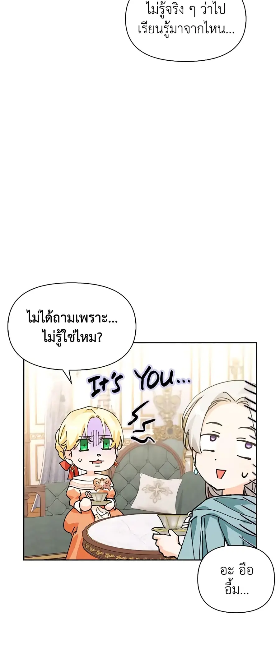 A Villainess for the Tyrant ตอนที่ 102 หน้า 3