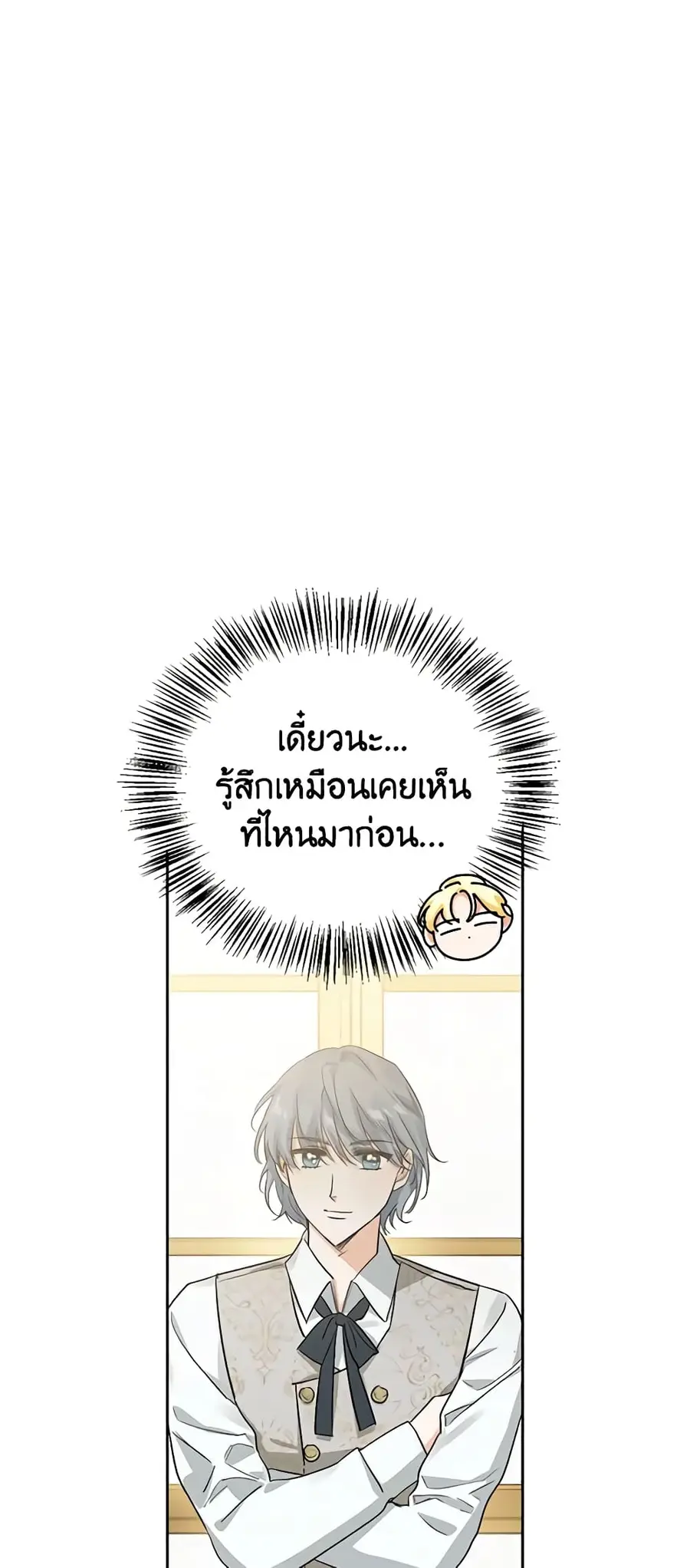 A Villainess for the Tyrant ตอนที่ 103 หน้า 3