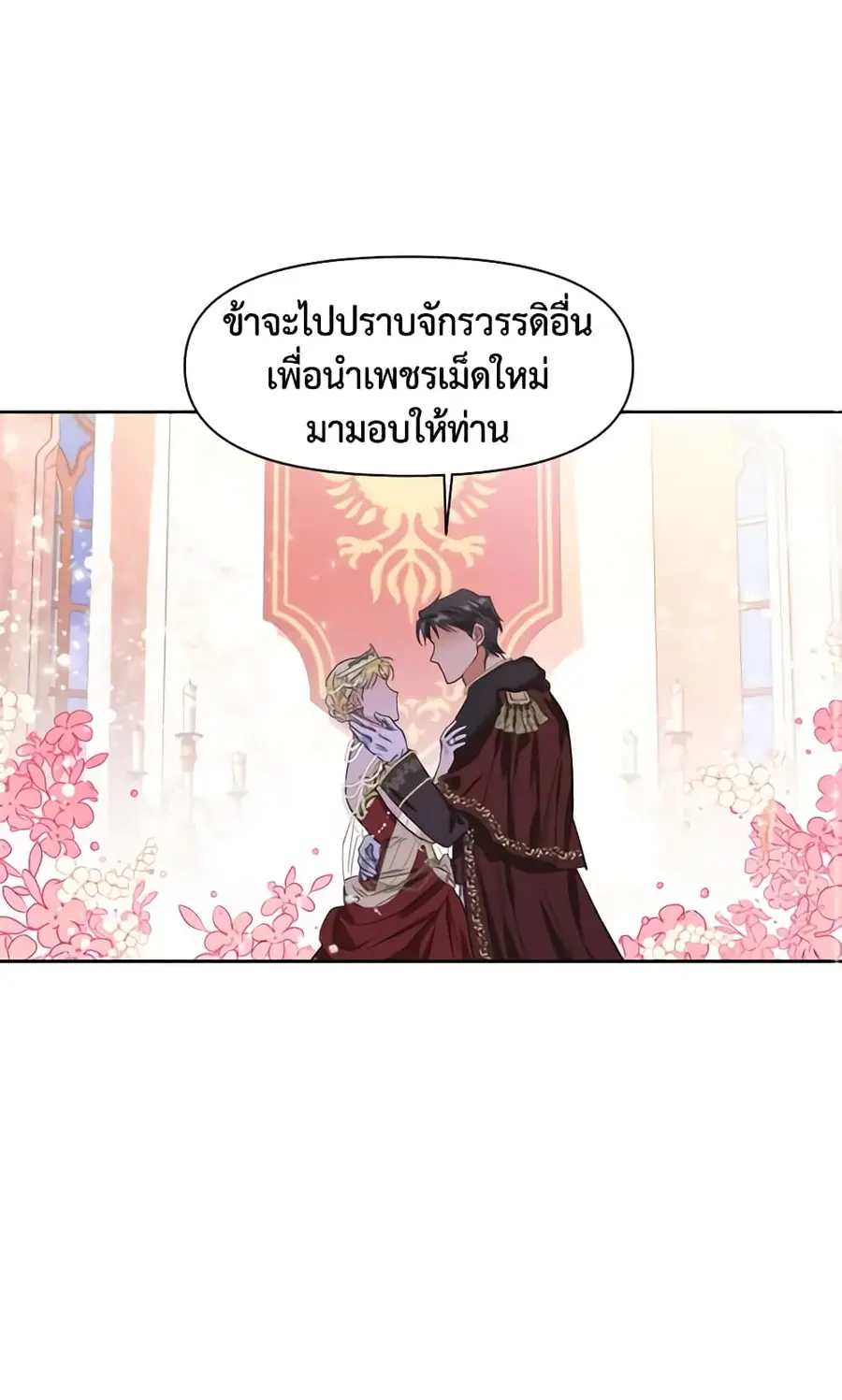 A Villainess for the Tyrant ตอนที่ 11 หน้า 2