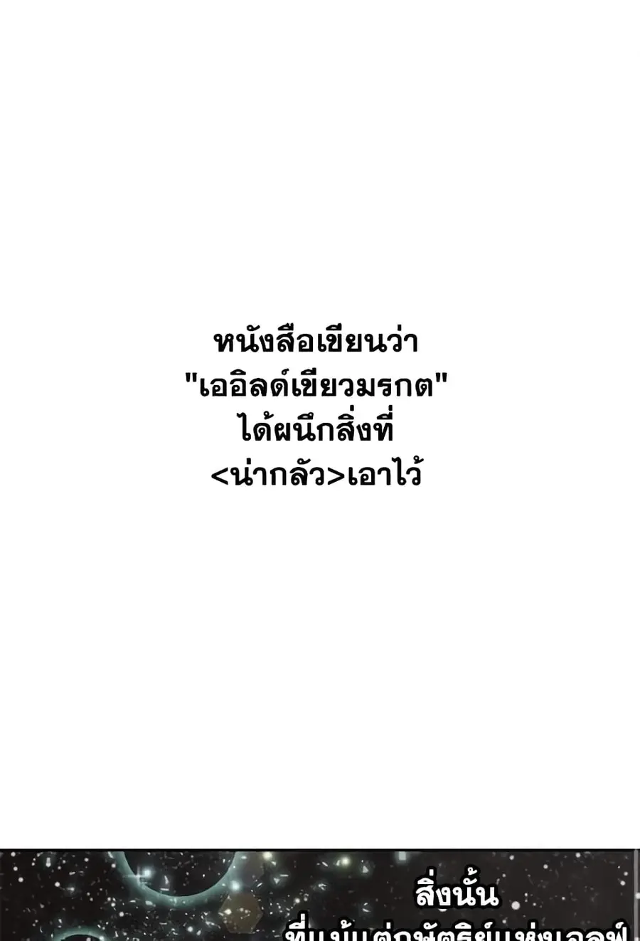 A Villainess for the Tyrant ตอนที่ 12 หน้า 2
