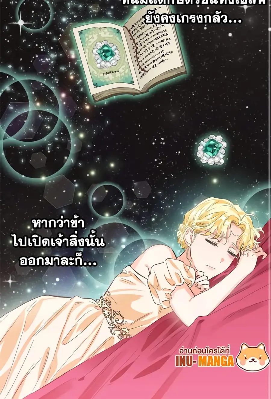 A Villainess for the Tyrant ตอนที่ 12 หน้า 3