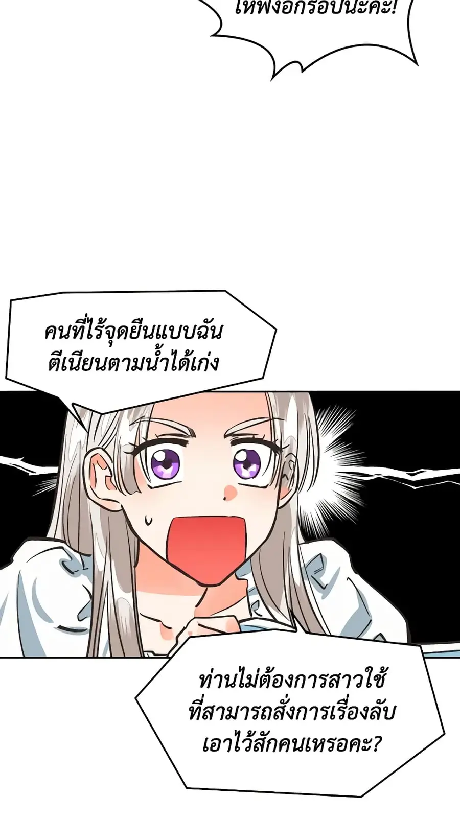 A Villainess for the Tyrant ตอนที่ 13 หน้า 3
