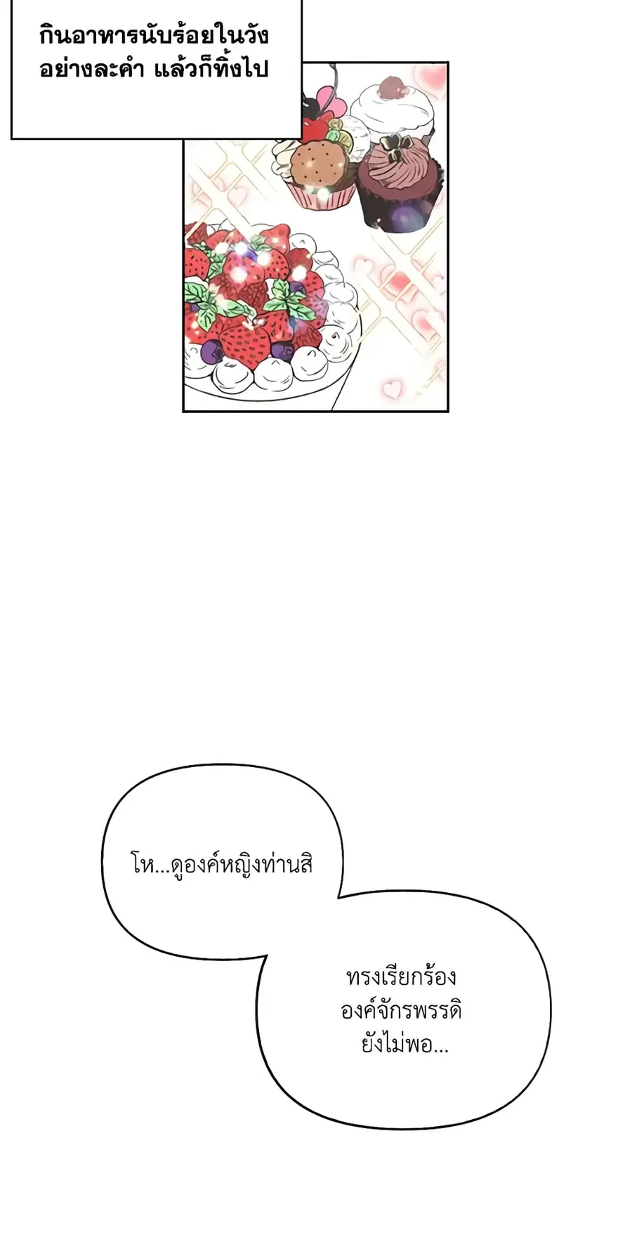 A Villainess for the Tyrant ตอนที่ 2 หน้า 3