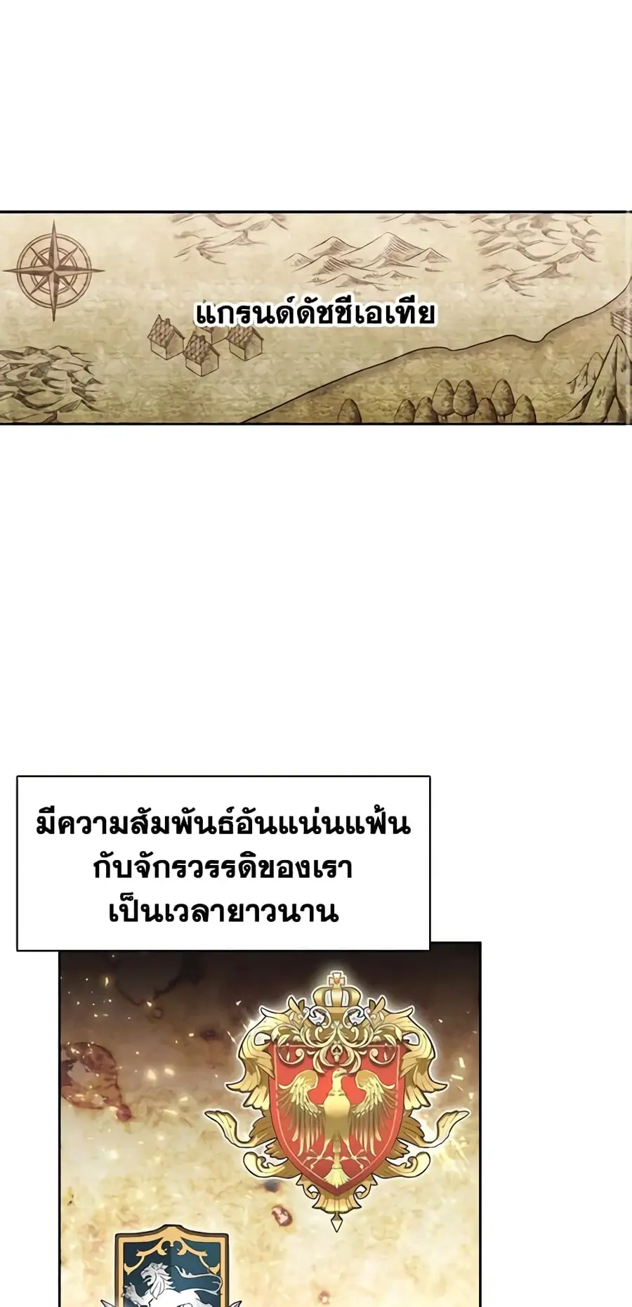 A Villainess for the Tyrant ตอนที่ 20 หน้า 3