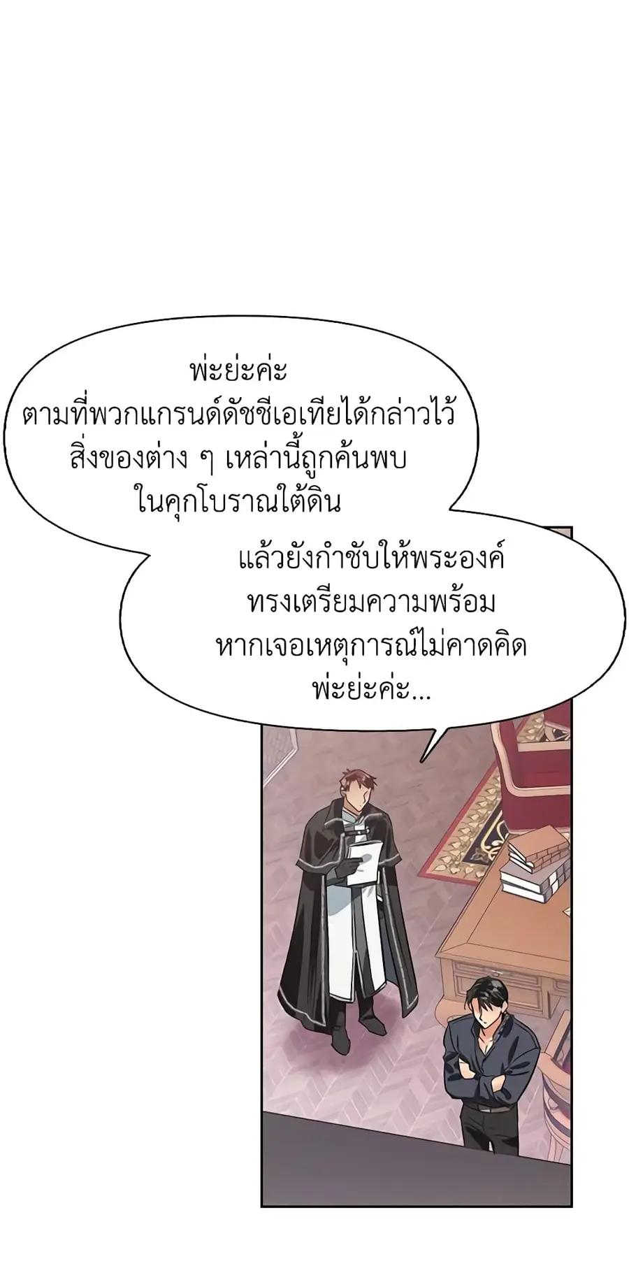 A Villainess for the Tyrant ตอนที่ 21 หน้า 3