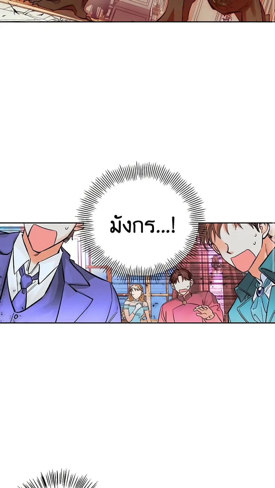 A Villainess for the Tyrant ตอนที่ 22 หน้า 3