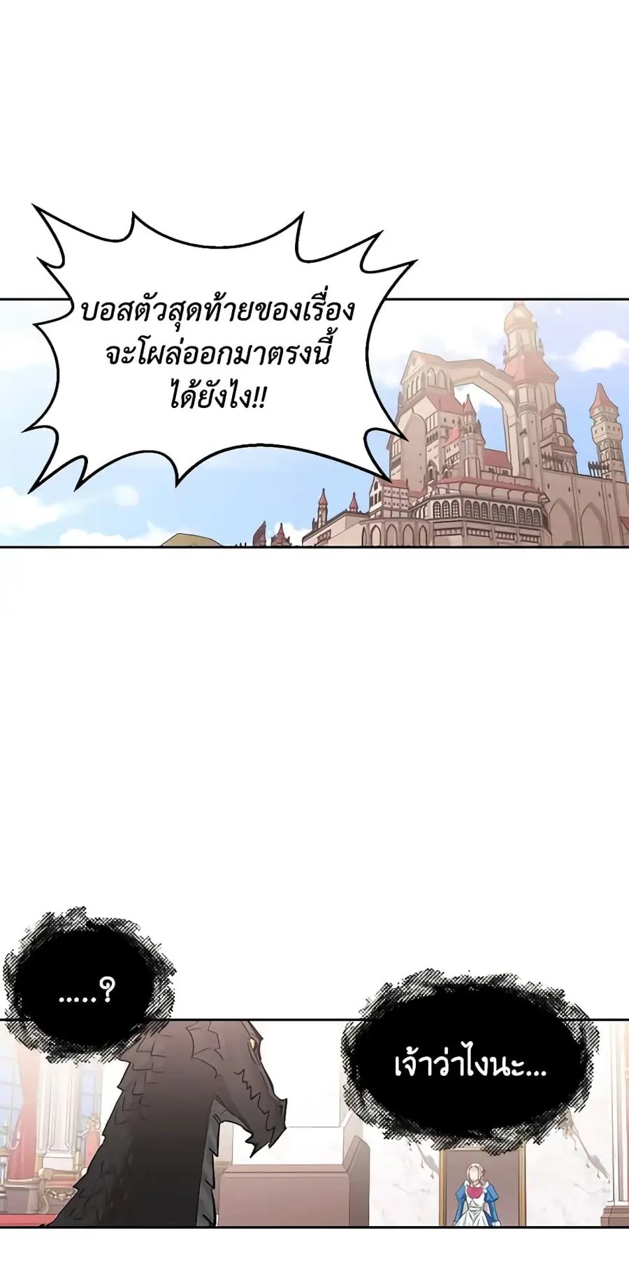 A Villainess for the Tyrant ตอนที่ 23 หน้า 2