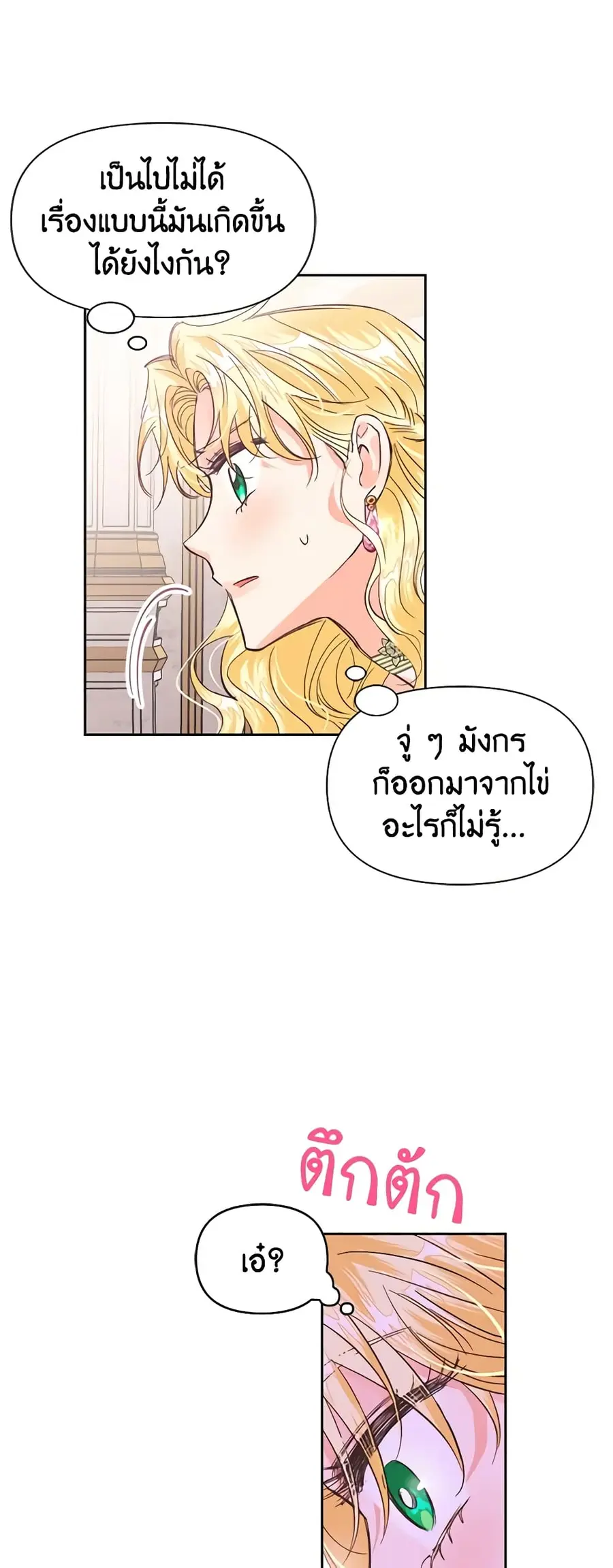 A Villainess for the Tyrant ตอนที่ 24 หน้า 3