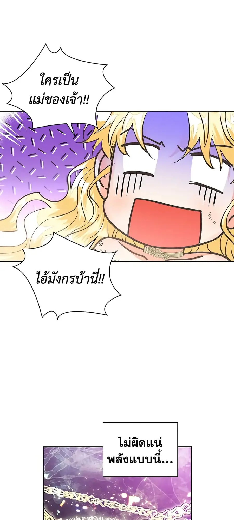 A Villainess for the Tyrant ตอนที่ 26 หน้า 3