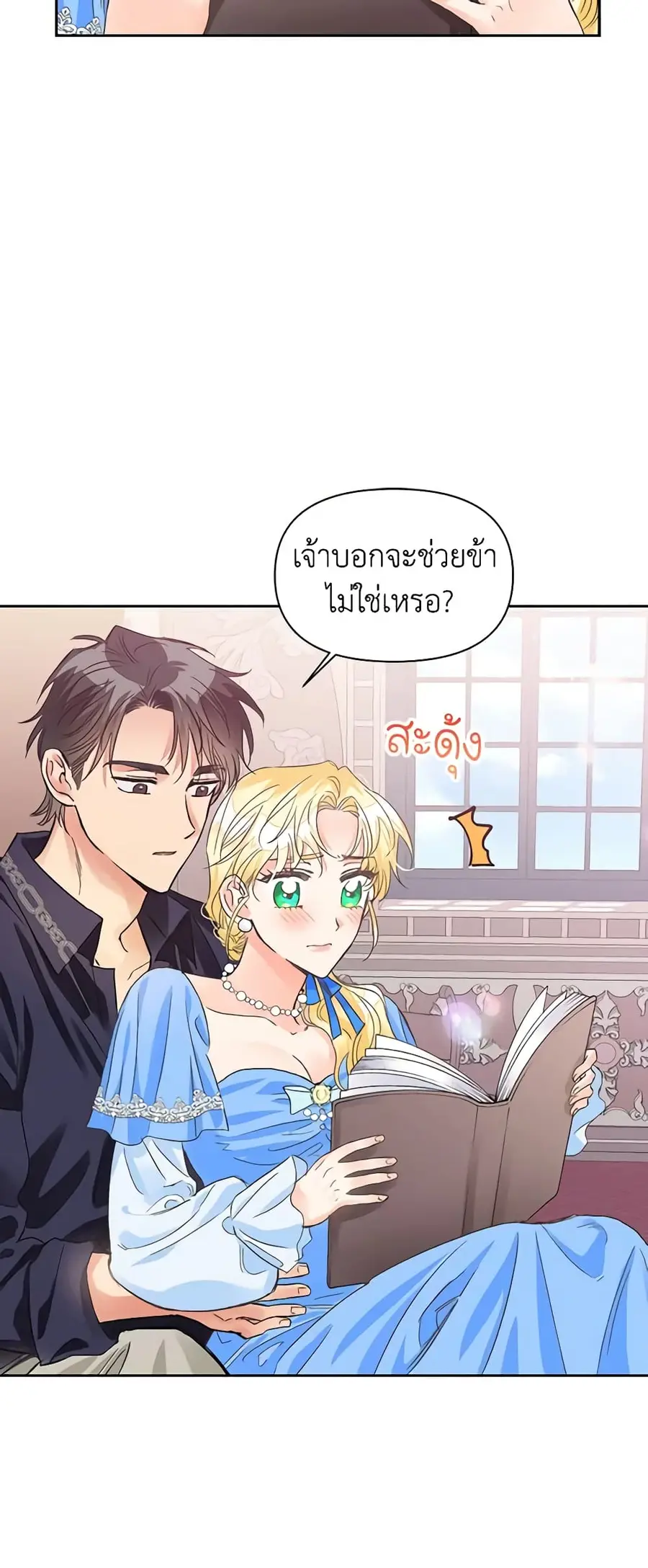 A Villainess for the Tyrant ตอนที่ 28 หน้า 3