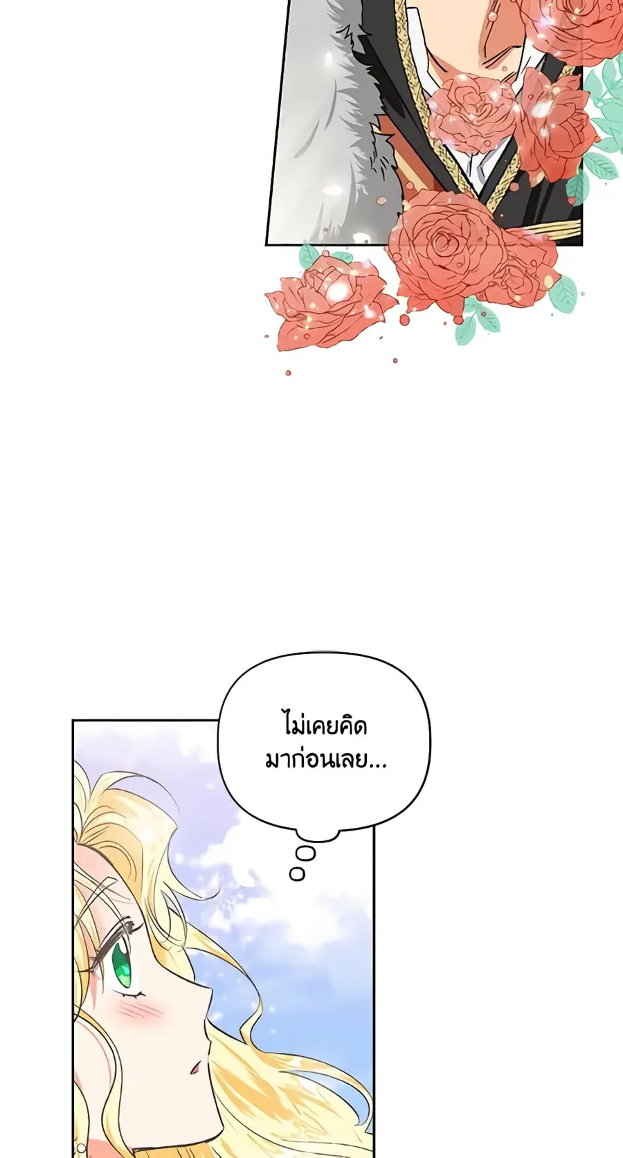 A Villainess for the Tyrant ตอนที่ 3 หน้า 3